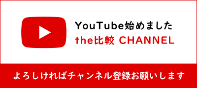 the比較Youtubeチャンネル