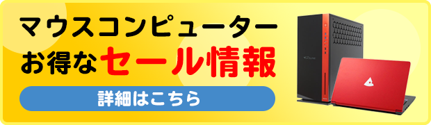 セール情報へのリンク