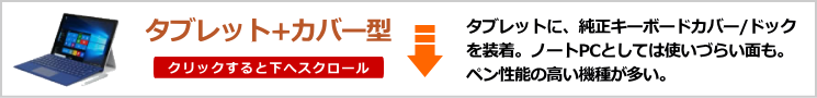 タブレット+カバー型2 in 1 PC