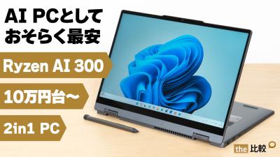 実機レビュー